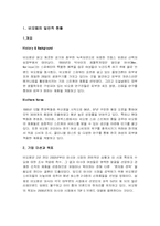 [국제경영] 로레알코리아의 스킨케어 전문브랜드 `비오템` 한국시장 마케팅-2