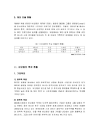 [국제경영] 로레알코리아의 스킨케어 전문브랜드 `비오템` 한국시장 마케팅-3