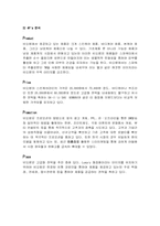 [국제경영] 로레알코리아의 스킨케어 전문브랜드 `비오템` 한국시장 마케팅-6