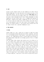 [국제경영] 로레알코리아의 스킨케어 전문브랜드 `비오템` 한국시장 마케팅-7