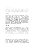 [국제경영] 로레알코리아의 스킨케어 전문브랜드 `비오템` 한국시장 마케팅-8