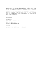 [국제경영] 로레알코리아의 스킨케어 전문브랜드 `비오템` 한국시장 마케팅-9