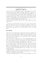 [마케팅] 시어즈Sears 사례-5