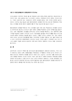 [마케팅] 시어즈Sears 사례-13