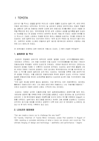 [경영전략] 도요타 렉서스 경영전략-1