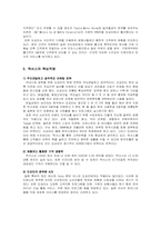 [경영전략] 도요타 렉서스 경영전략-11