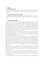 [경영전략] 도요타 렉서스 경영전략-14