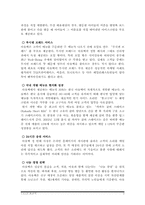 [경영전략] 패밀리레스토랑 TGIF 경영전략-5