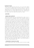 [경영전략] 패밀리레스토랑 TGIF 경영전략-10