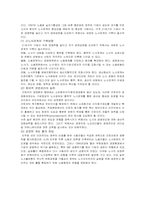 한국의 노사관계의 특징-7