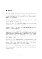 [경영전략] 통신망확보를 위한 KT-MS 전략적제휴-2