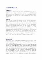 [경영전략] 통신망확보를 위한 KT-MS 전략적제휴-3