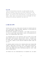 [경영전략] 통신망확보를 위한 KT-MS 전략적제휴-4