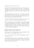 [경영전략] 통신망확보를 위한 KT-MS 전략적제휴-5