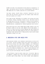 [경영전략] 통신망확보를 위한 KT-MS 전략적제휴-6