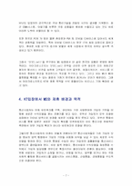 [경영전략] 통신망확보를 위한 KT-MS 전략적제휴-7