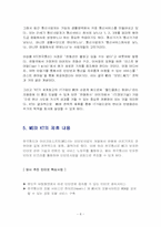 [경영전략] 통신망확보를 위한 KT-MS 전략적제휴-8