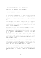 [경영전략] 통신망확보를 위한 KT-MS 전략적제휴-9