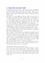 [경영전략] 통신망확보를 위한 KT-MS 전략적제휴-10