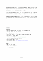 [경영전략] 통신망확보를 위한 KT-MS 전략적제휴-11