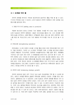 [물류관리 -전략적제휴] Laura Ashley and Federal Express Strategic Alliance-5