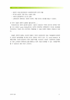 [물류관리 -전략적제휴] Laura Ashley and Federal Express Strategic Alliance-9