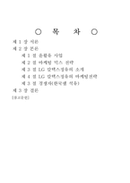 [마케팅] LG칼텍스정유의 마케팅전략-2
