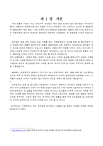 [마케팅] LG칼텍스정유의 마케팅전략-3