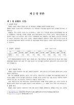 [마케팅] LG칼텍스정유의 마케팅전략-4