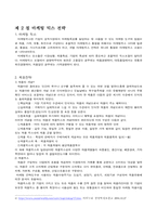 [마케팅] LG칼텍스정유의 마케팅전략-6