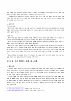 [마케팅] LG칼텍스정유의 마케팅전략-8