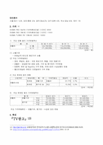 [마케팅] LG칼텍스정유의 마케팅전략-16