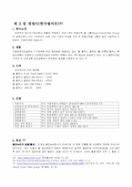 [마케팅] LG칼텍스정유의 마케팅전략-18