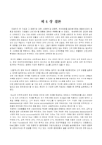 [마케팅] LG칼텍스정유의 마케팅전략-20