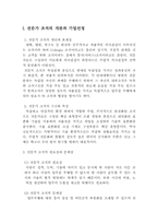 [전문가조직] 전문가조직 현대병원 조직개선방안-3