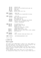 [전문가조직] 전문가조직 현대병원 조직개선방안-8