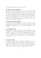 [증권시장] 한국 및 미국 증시 현황 연구-4