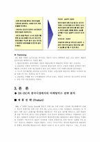 [국제마케팅믹스전략] 중국시장에서의 SK-ZIC의 윤활유사업-9
