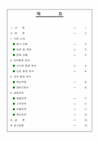 [경영전략] LG텔레콤의 경영전략-2