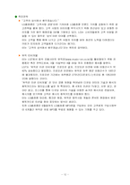 [경영전략] LG텔레콤의 경영전략-14