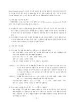 [거시경제] 금융안정과 규제-3