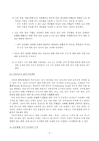 [거시경제] 금융안정과 규제-4