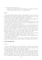 [거시경제] 금융안정과 규제-8
