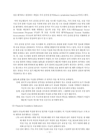 [거시경제] 금융안정과 규제-12