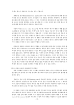 [거시경제] 금융안정과 규제-19