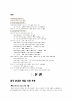 [국제경영](주) NC SOFT(엔씨소프트)의 중국진출사례 분석-6