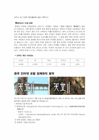 [국제경영](주) NC SOFT(엔씨소프트)의 중국진출사례 분석-9