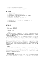 [국제경영](주) NC SOFT(엔씨소프트)의 중국진출사례 분석-11