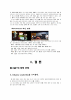 [국제경영](주) NC SOFT(엔씨소프트)의 중국진출사례 분석-13