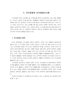 [지식경영시스템] SK(주)의 지식경영 성공요인 분석-4